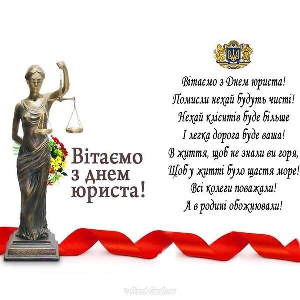 День юриста України 2019: оригінальні привітання