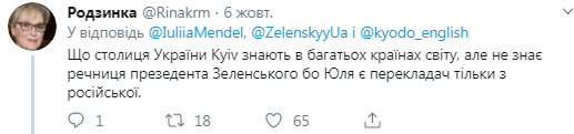 "Переименовала" Киев на русский манер: Мендель попала в громкий скандал из-за языка