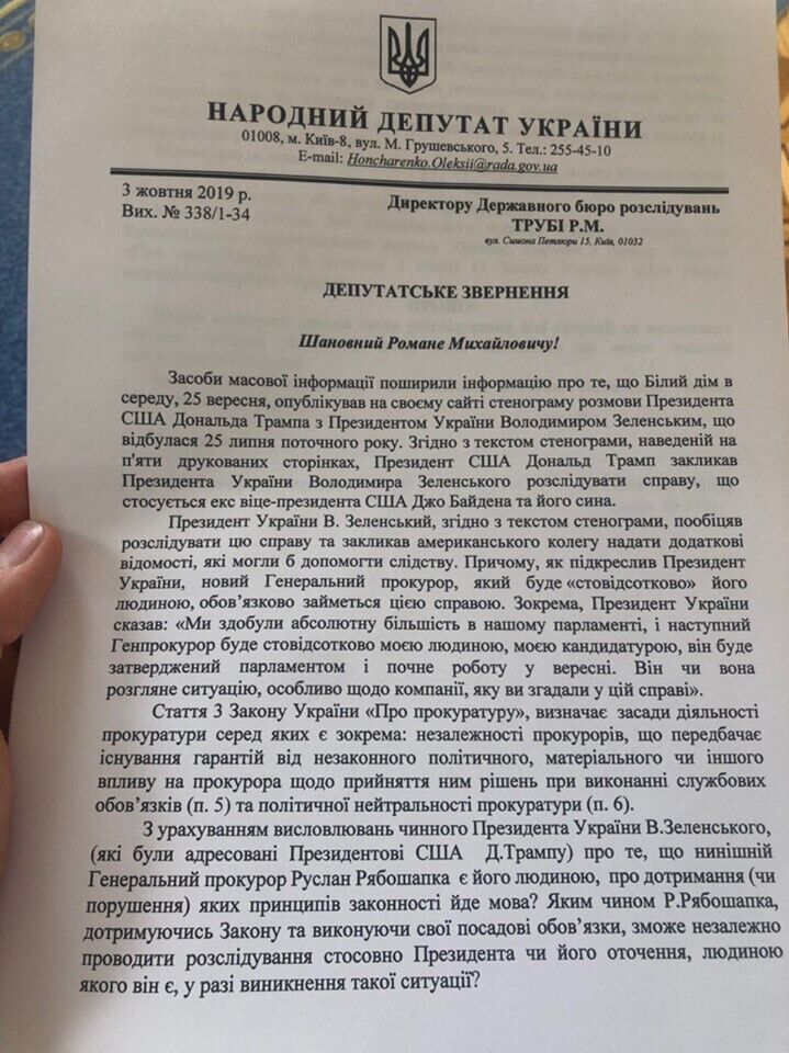 Гончаренко подал заявление в ГБР на Зеленского