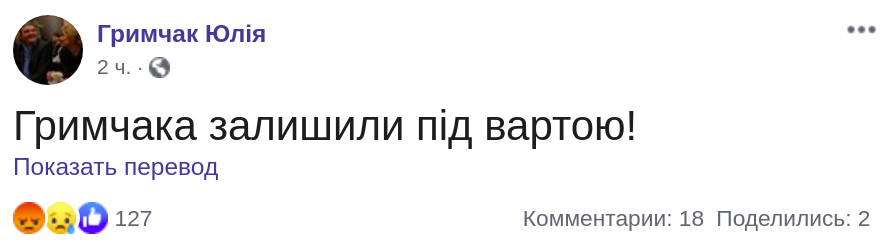 Грымчака оставили под стражей