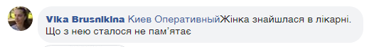 В больнице и без памяти: в Киеве нашлась загадочно пропавшая женщина