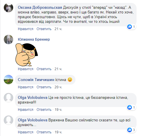 ''Хай працює безкоштовно!'' Вчителька потужно звернулася до українців