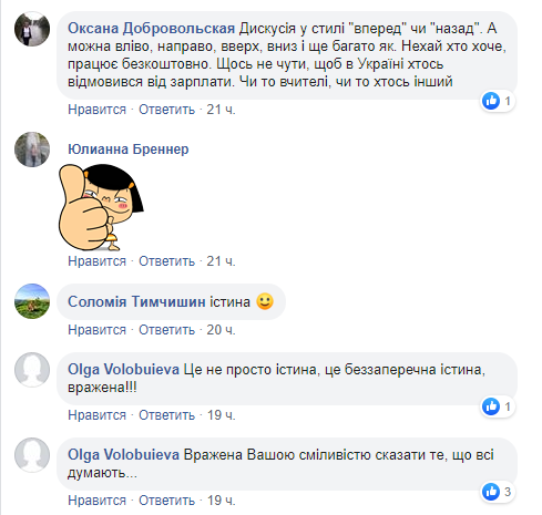 "Пусть работает бесплатно!" Учительница мощно обратилась к украинцам