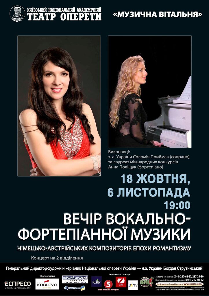 18 жовтня в Національній опереті відбудеться Вечір вокально-фортепіанної музики епохи романтизму