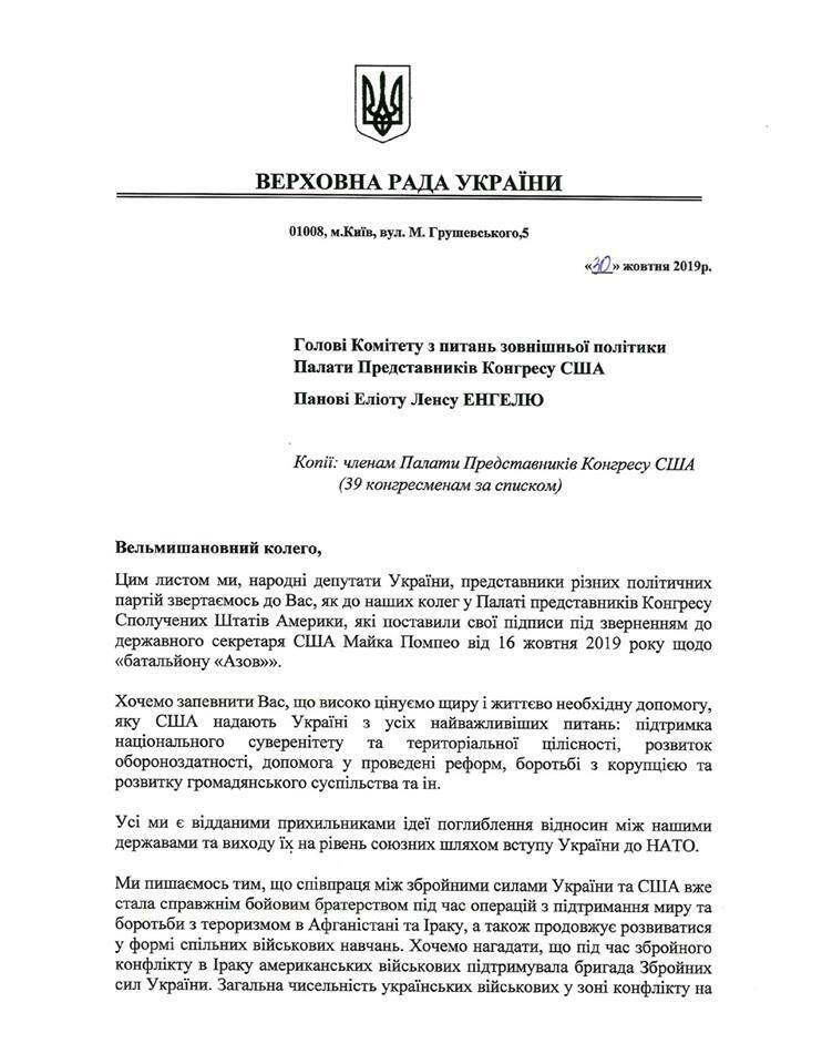Депутати ВРУ звернулися з листом до Конгресу США щодо скандалу з полком "Азов"