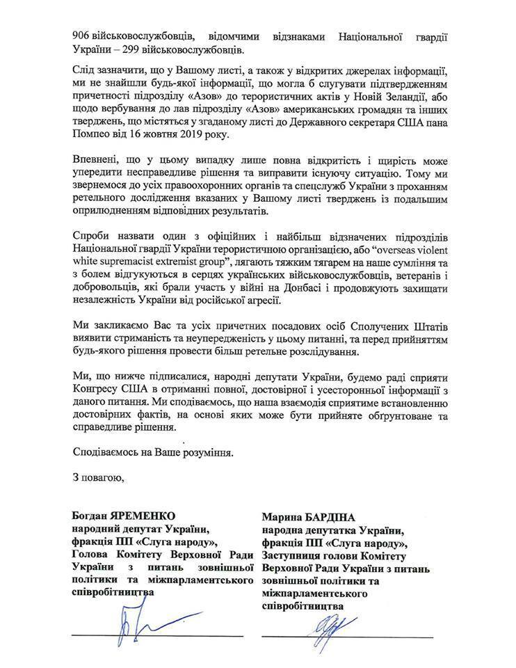 Депутаты ВРУ обратились с письмом к Конгрессу США по поводу скандала с полком "Азов"