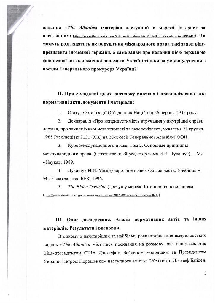 "Слуга народу" як експерт підтвердив, що Байден тиснув на президента задля звільнення Шокіна. Документ