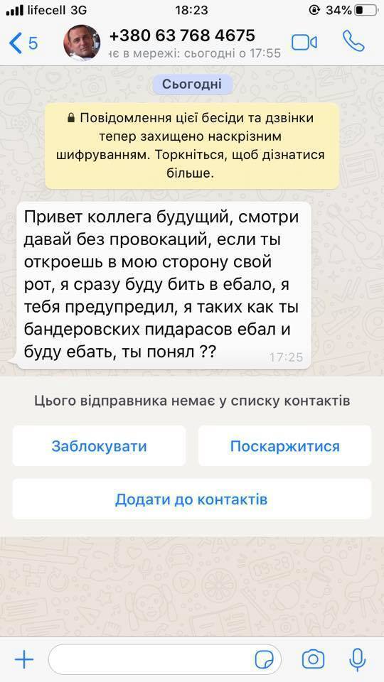 "Сразу буду бить в е**ло!" Будущий нардеп Вятрович показал "поздравление" Бужанского от "Джокера"