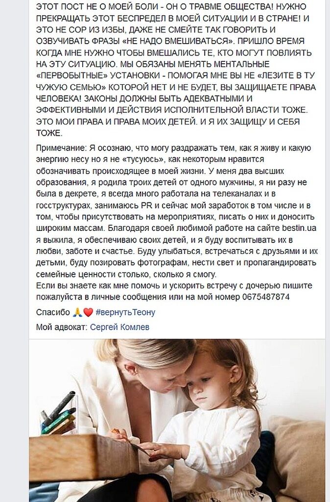 Дочь отнял, 7-летнему сыну сделал тату: известная украинская издательница попросила защиты от произвола экс-мужа
