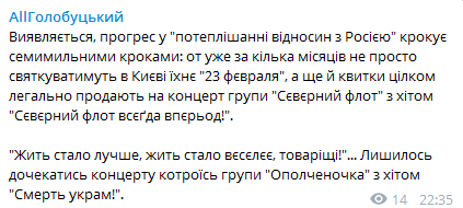 "Потепление, товарищи!" Российские артисты собрались с концертом в Киев