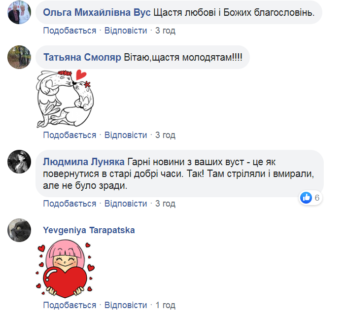 Свадьба воинов ВСУ на фронте