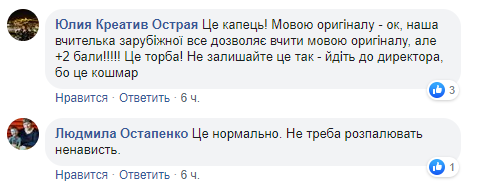 Надо было на русском: в школе Ивано-Франковска возник языковой скандал из-за стиха