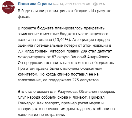 Разумков в шоке, а Гончарук ругается: в Раде при рассмотрении бюджета произошел конфуз