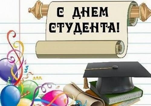 Міжнародний день студентів