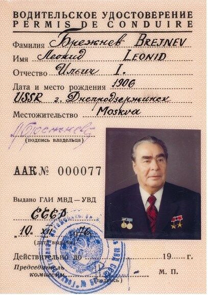 Водійське посвідчення радянського лідера чомусь виявилося дорогою реліквією