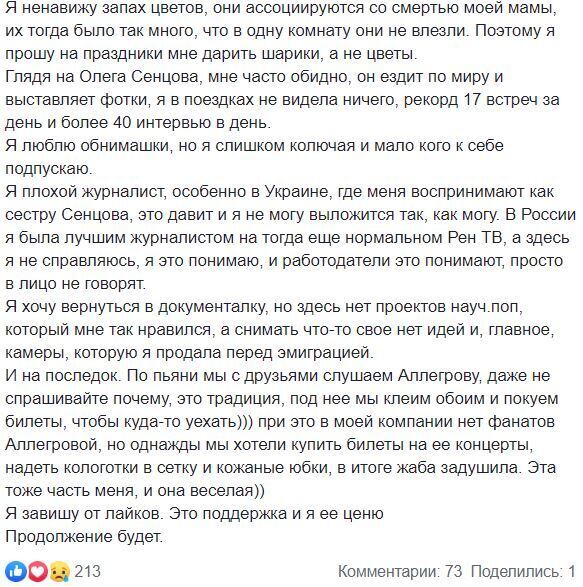 Сестра Сенцова Каплан сделала откровенное признание