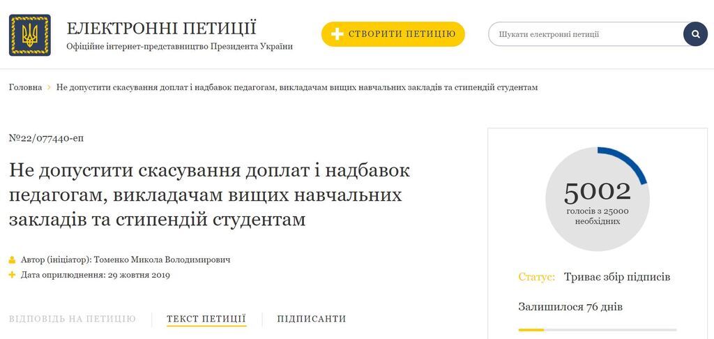 "На чиновників гроші є, на освітян – немає": Томенко закликав підписати петицію