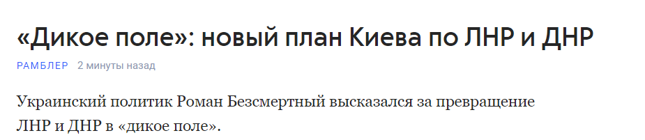 "Дикое поле": в России вспыхнули гневом из-за плана Бессмертного по Донбассу