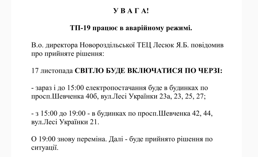 Без тепла та електроенергії: десятки тисяч українців опинилися у надзвичайній ситуації