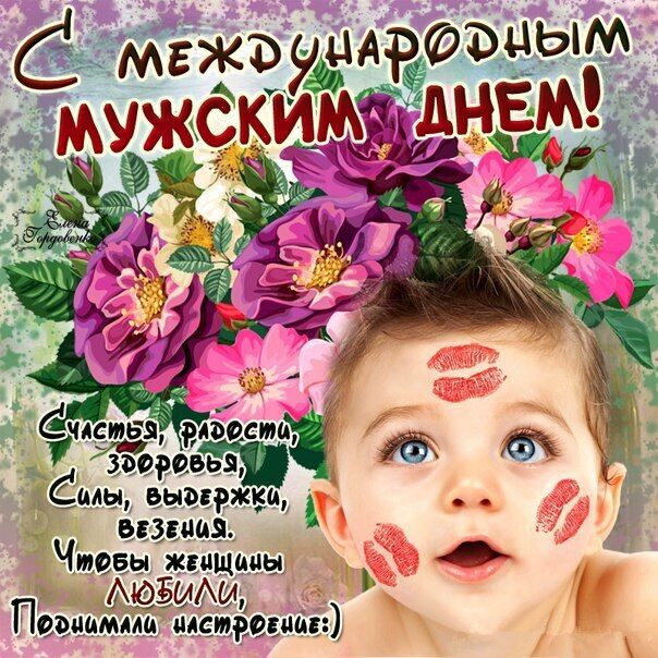 Міжнародний чоловічий день