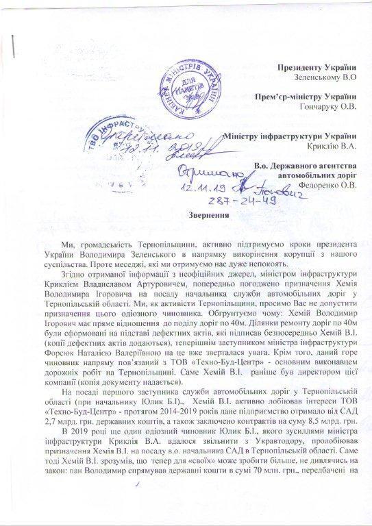 "40-метрова схема" у Тернополі: одного з авторів хочуть зробити главою САД