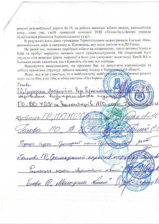 "40-метрова схема" у Тернополі: одного з авторів хочуть зробити главою САД