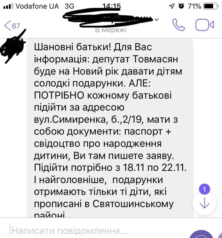 Сообщение, которое пришло родителям школьников Святошинского района