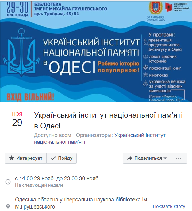 В Одессе открывается филиал УИНП