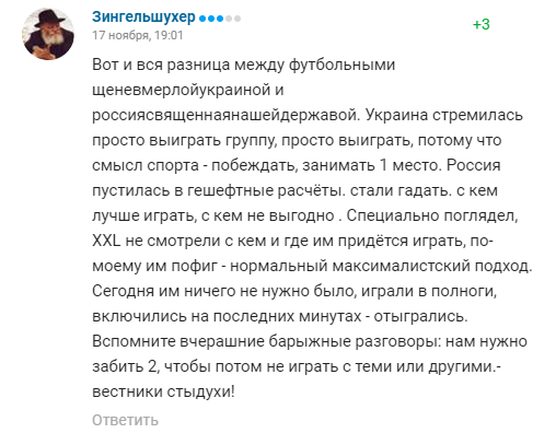 "Вот это характер у украинцев": в России восхитились сборной Украины