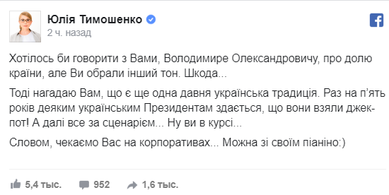 Піаніно vs "солоденьке": Зеленський і Тимошенко влаштували публічний батл