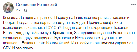 "Вибив зуб": спливла інформація про бійку Богдана з Бакановим