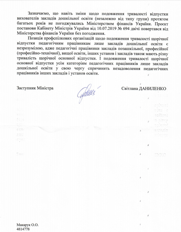 Официальный документ подписан заместителем Министерка образования Светланой Даниленко
