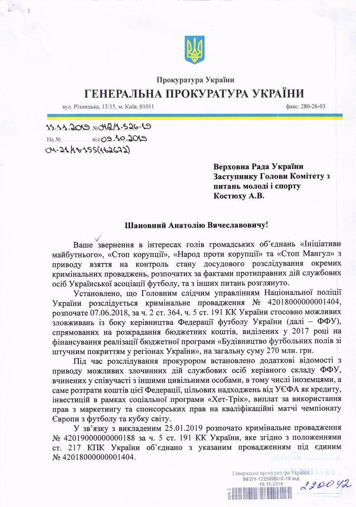 Генпрокуратура сделала заявление о коррупции в ФФУ