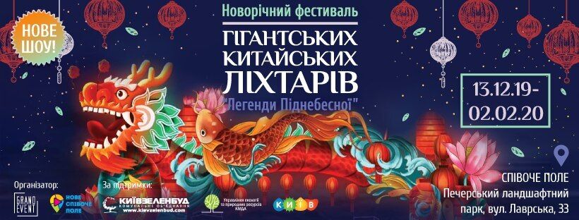 У Києві покажуть китайську новорічну казку "Легенди Піднебесної"