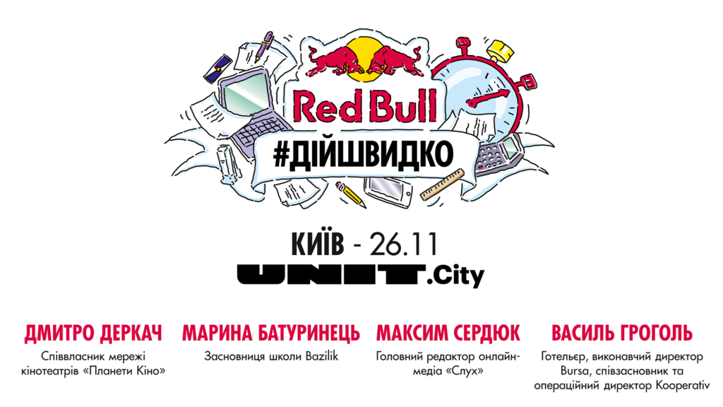 В Киеве пройдет Red Bull # ДийШвидко: как запускать успешные стартапы