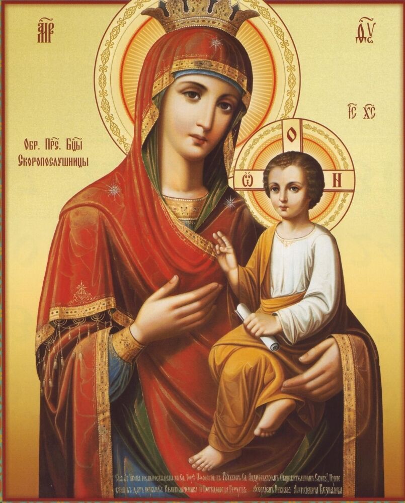 Ікона Божої Матері "Скоропослушниця"