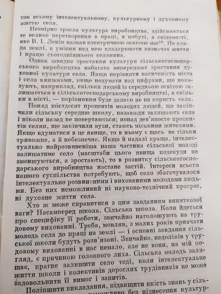 Уривок з книги Василя Сухомлинського