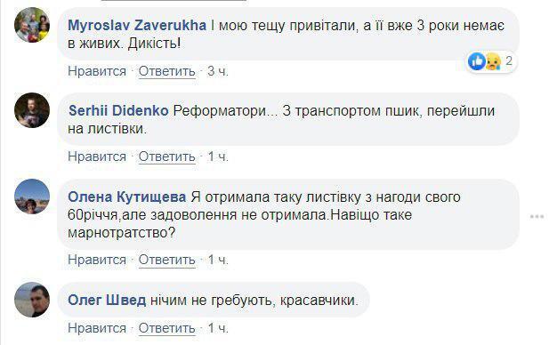 Вітають ювілярів: у Черкасах листівки від влади отримують "мертві душі"