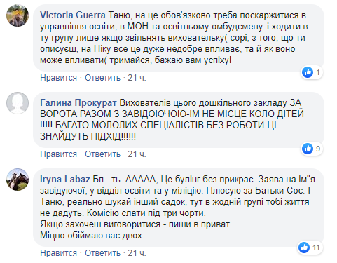 "Мамо, я боюся": у дитсадку Львова спалахнув скандал через травлю дитини