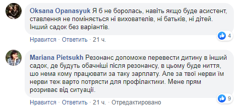 ''Мама, я боюсь'': в детсаду Львова разгорелся скандал из-за травли ребенка