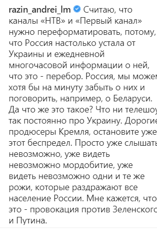 "Провокація проти Зеленського й Путіна": Разін розгромив росТБ за Україну