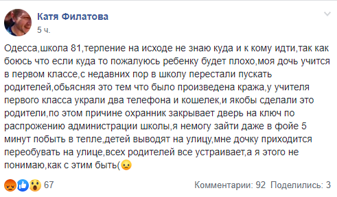 ''Дитину взуваю на вулиці!'' У Одесі школа заборонила вхід батькам