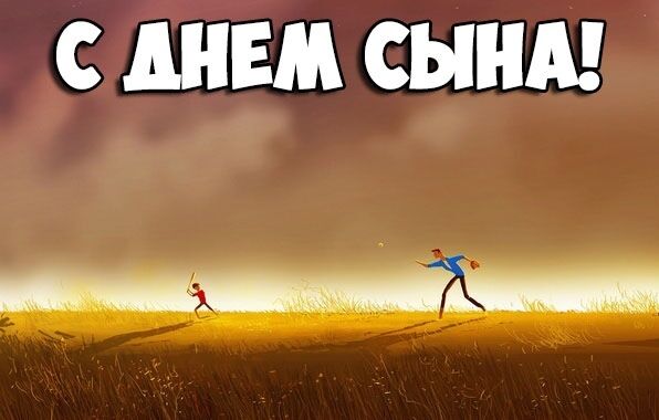 День синів: як привітати зі святом. Вірші, смс, листівки