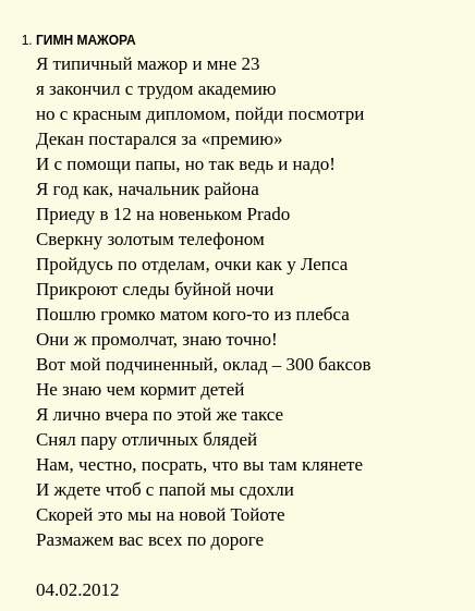 Вірші Хромова