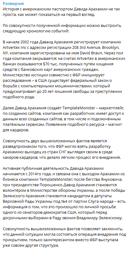 Арахамии пригрозили сроком за хитрую финансовую аферу в США