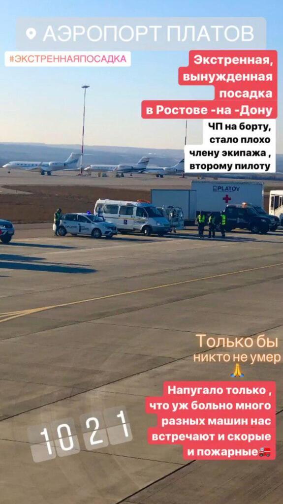 НП з літаком в Ростові-на-Дону