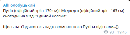 Занадто малий: Путіна підловили на махінаціях з ростом