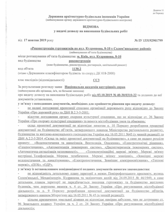 В Кабмин пробралась коррупция: как ГАСИ наводняет Киев нелегальными постройками