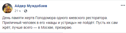 Киевский ресторатор в День памяти жертв Голодомора съездил в Россию: вспыхнул скандал