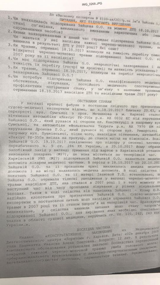 ДБР не в курсі? У справі Зайцевої стався скандальний поворот